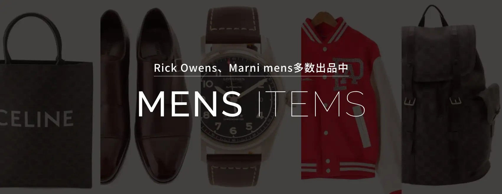 Rick Owens、Marni mens多数出品中 MENS ITEMS