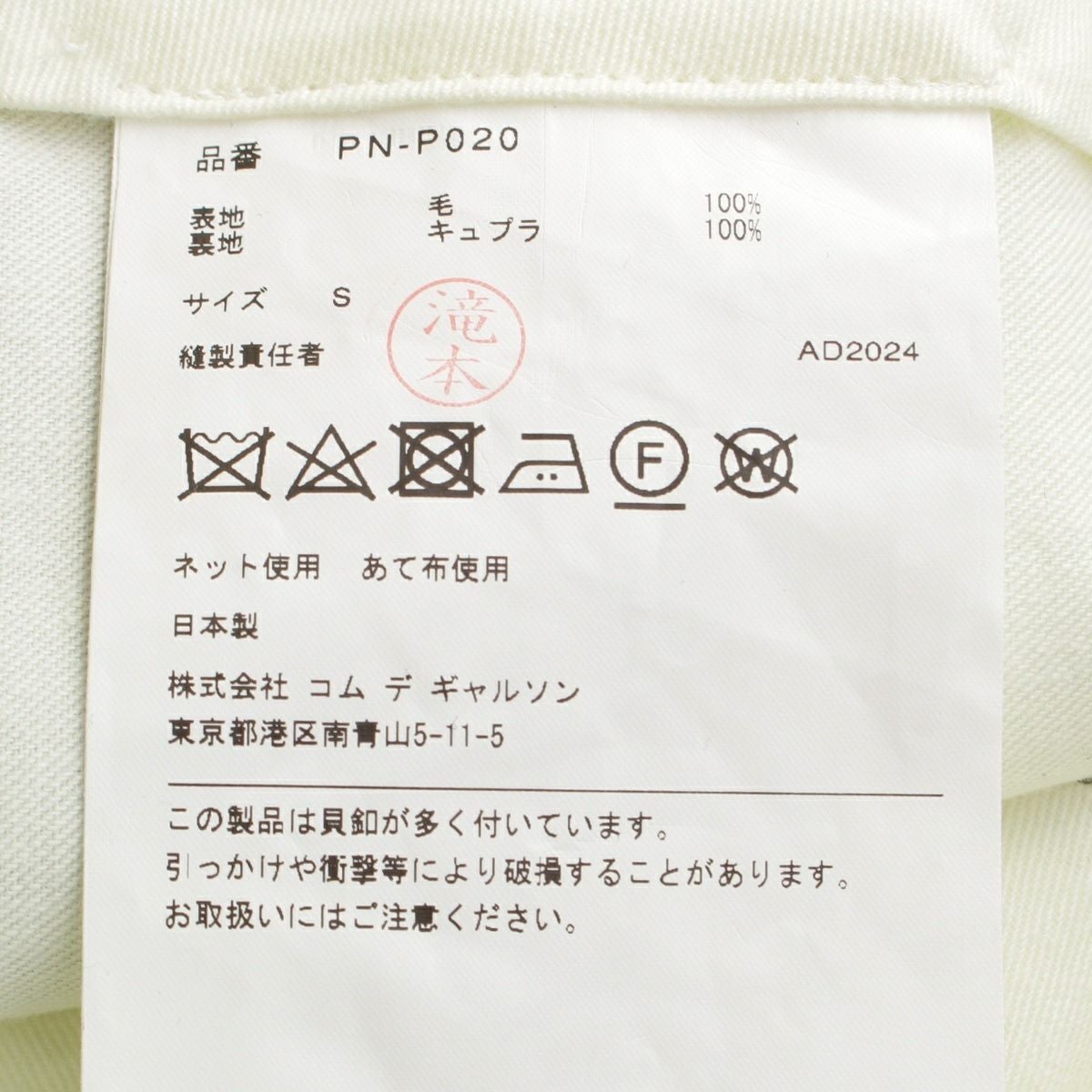 コムデギャルソンオムプリュス 24AW ウール デコラティブ ボタン