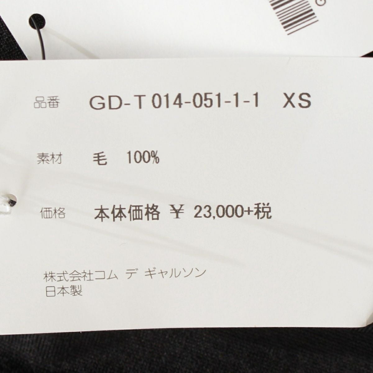 コムデギャルソン ウール AD2019 平面 フラット 変形 カットソー