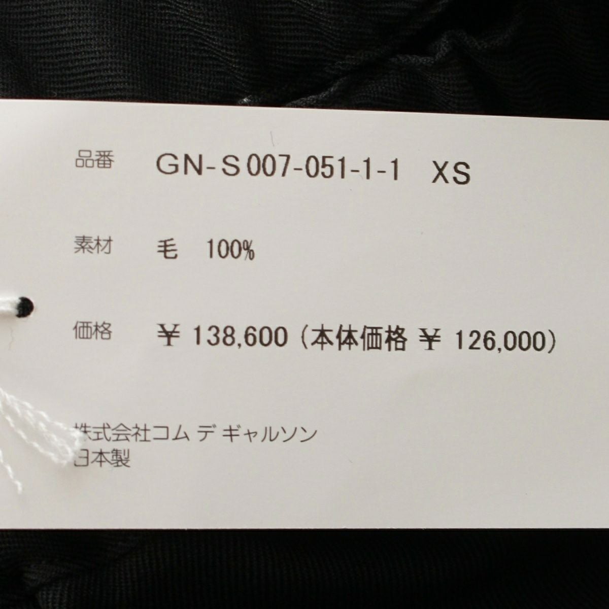 コムデギャルソン AD2024 ウール 断ち切り ラッフル スカート ボトムス