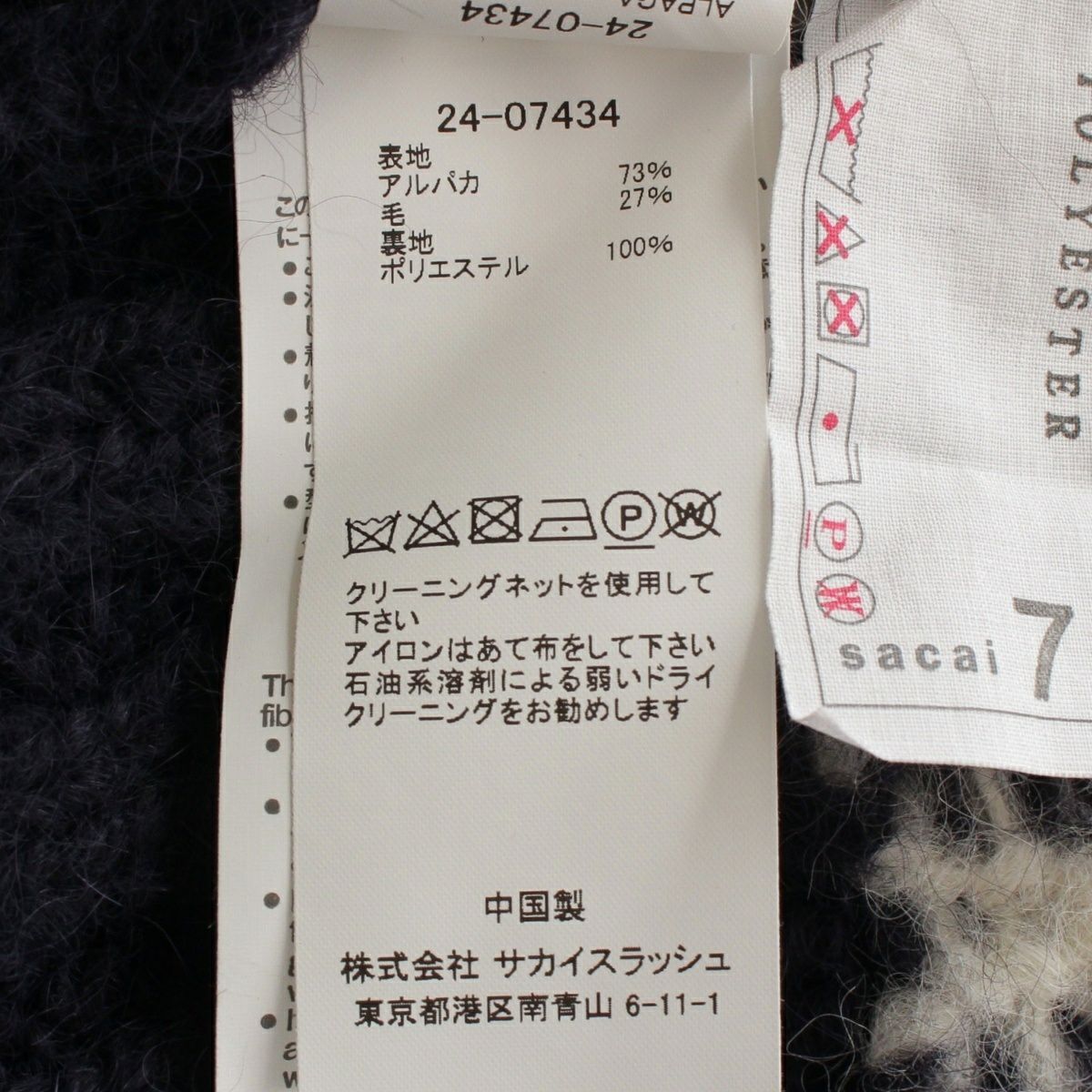 サカイ 24AW モヘア デザインカット ショートスリーブ カーディガン