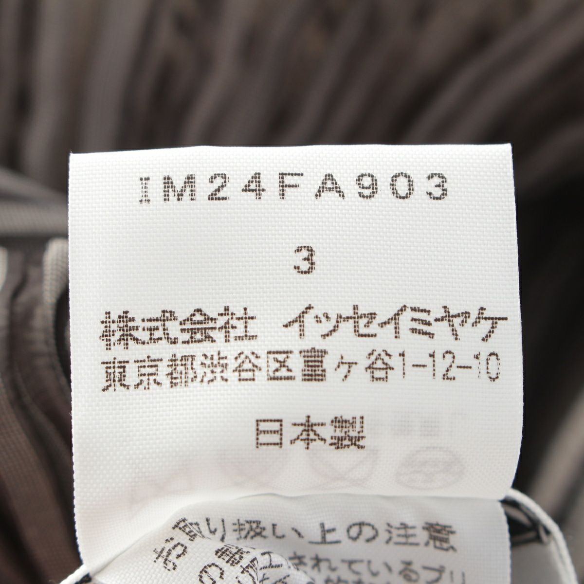 イッセイミヤケ プリーツ ストライプ おまとめ 3ピース セット