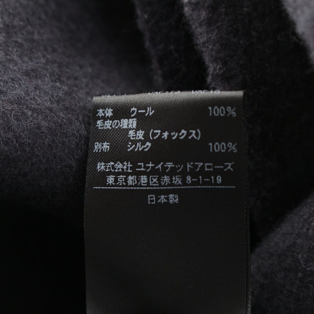 ドゥロワー 22A/W ウールケヌキ フォックスファースリーブ ショート