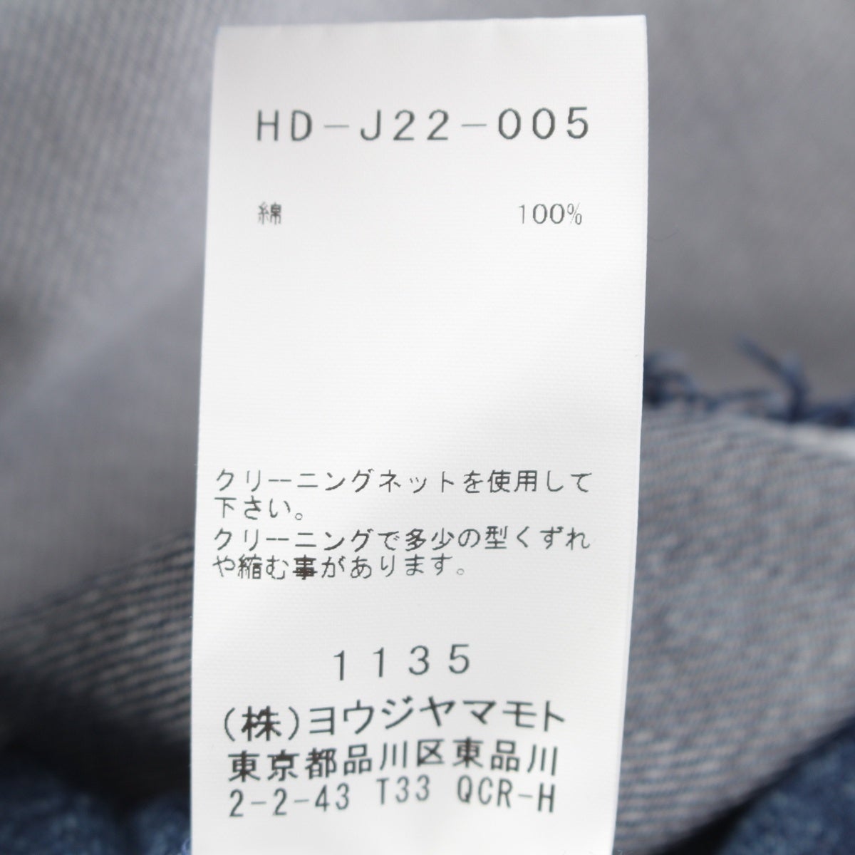 ヨウジヤマモト プールオム 21SS コットン 8OZ DENIM BELT JACKET