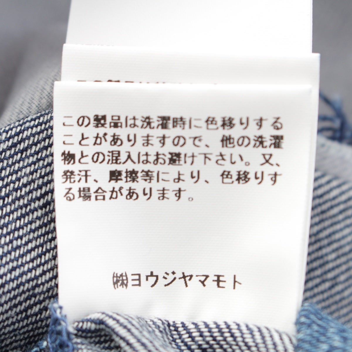 ヨウジヤマモト プールオム 21SS コットン 8OZ DENIM BELT JACKET