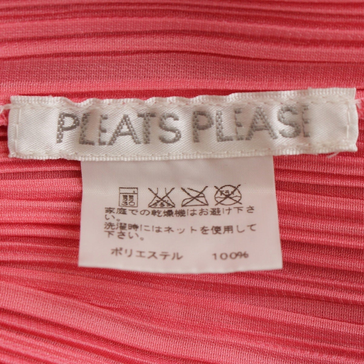 プリーツプリーズ イッセイミヤケ モンステラ柄 プリーツ フリンジ トップス PP91-JK572 ピンク 3【中古】 プリーツプリーズ イッセイミヤケ モンステラ柄 プリーツ フリンジ