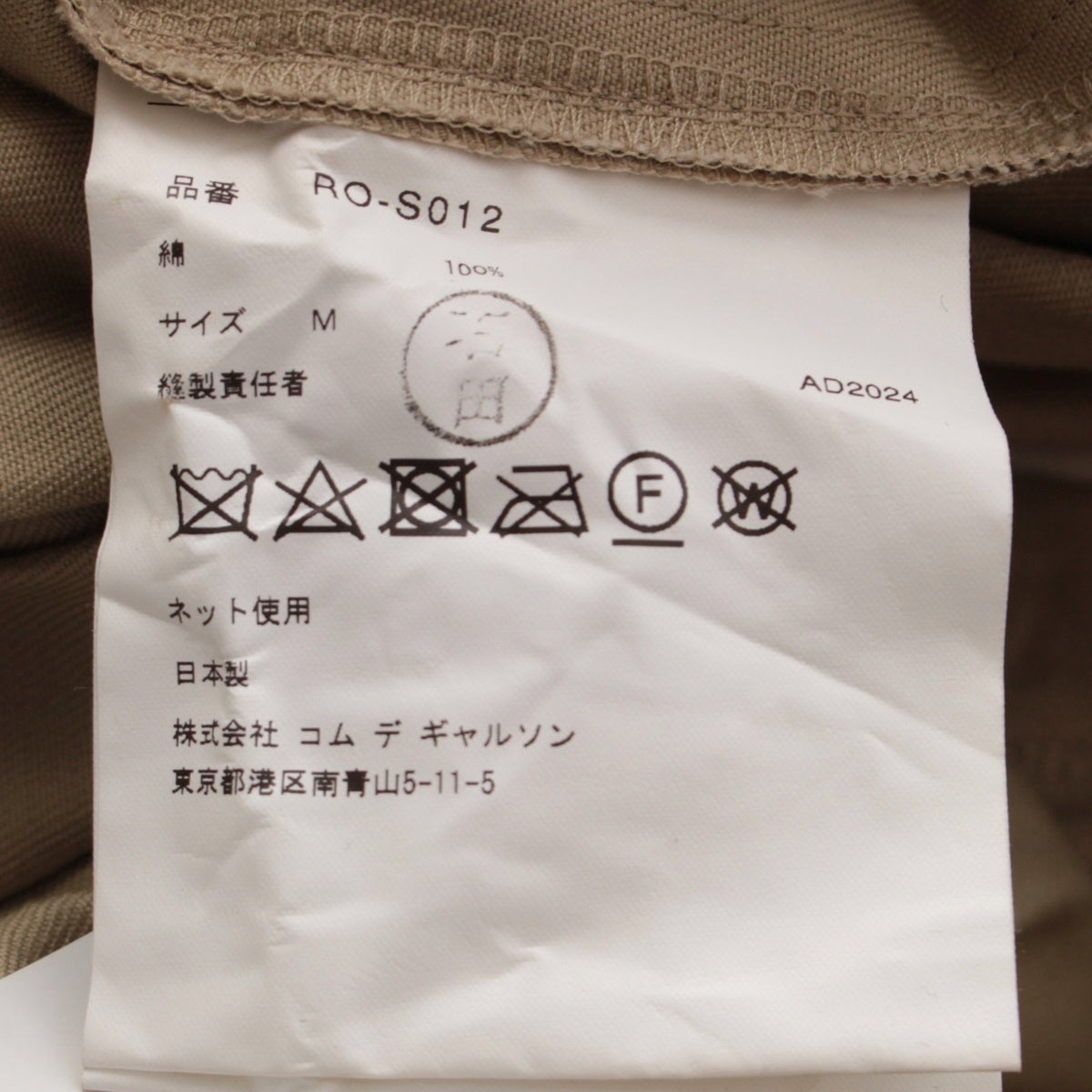 コムデギャルソン コムデギャルソン 25SS コットン コムコム カーゴ