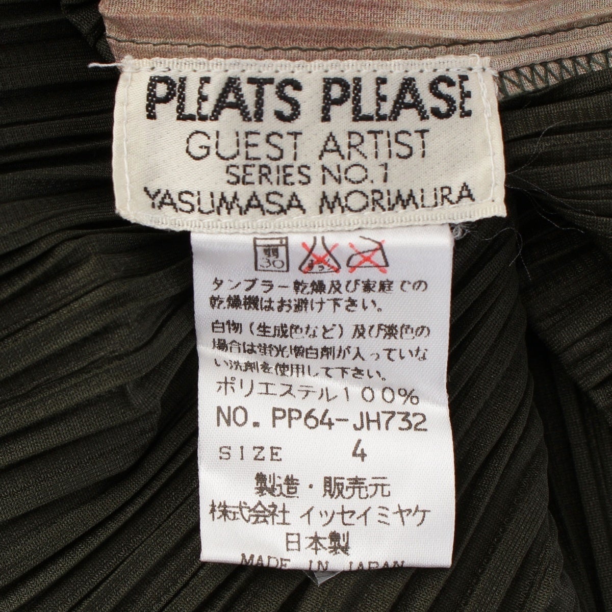 プリーツプリーズ イッセイミヤケ 96AW GUEST ARTIST No.1 YASUMASA