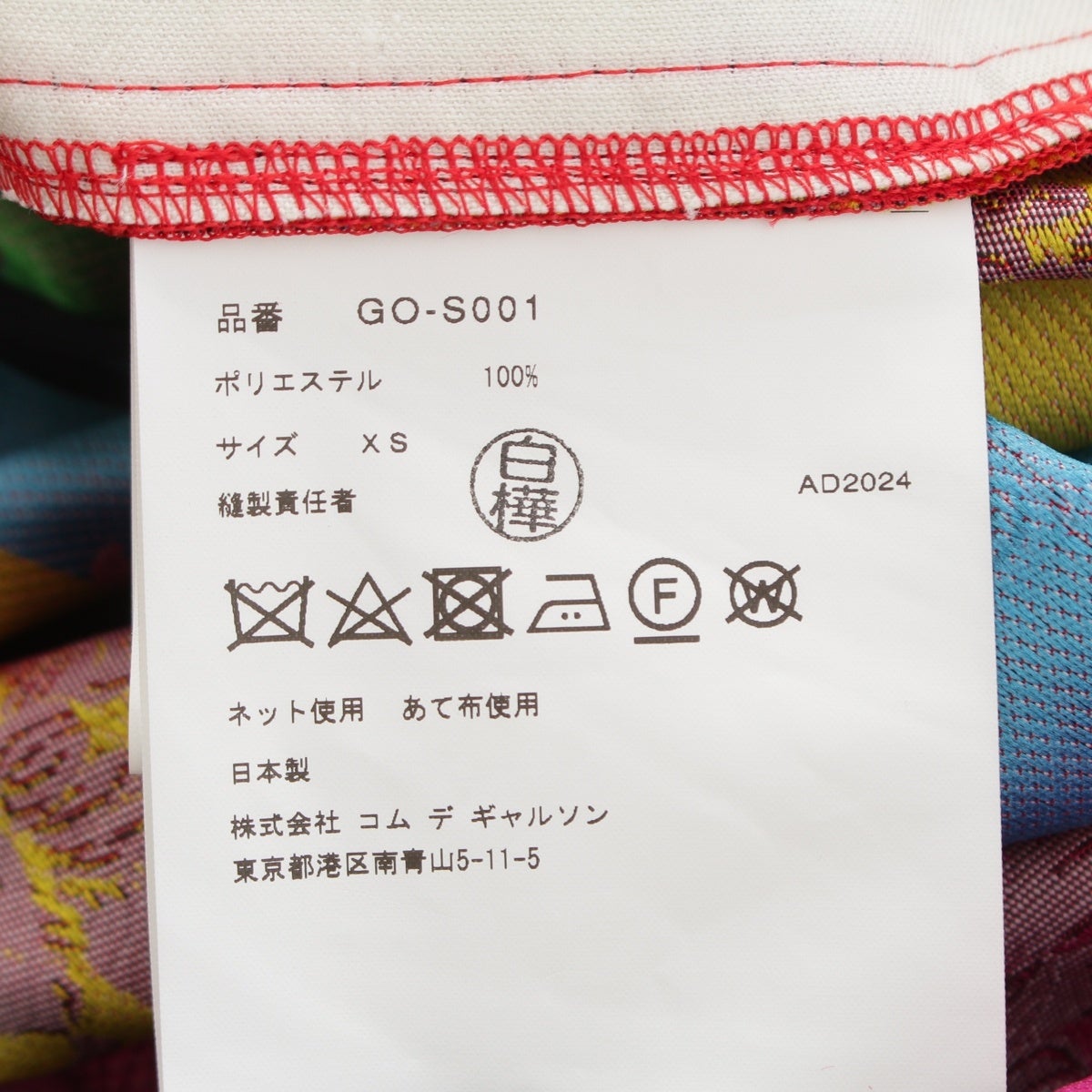 コムデギャルソン AD2024 25SS タック フレア 花柄 刺繍 スカート