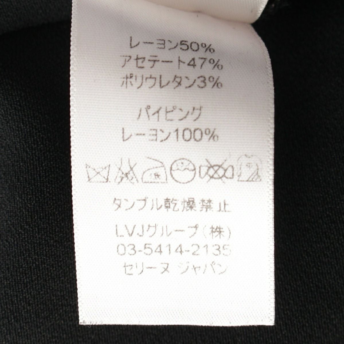 セリーヌ フィービー期 レーヨン パイピングデザイン リラックス